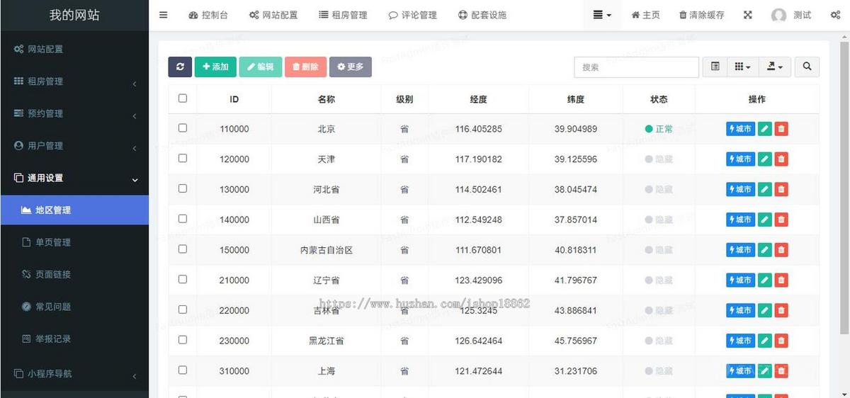 多城市出租租赁房产预约看房房源管理小程序H5