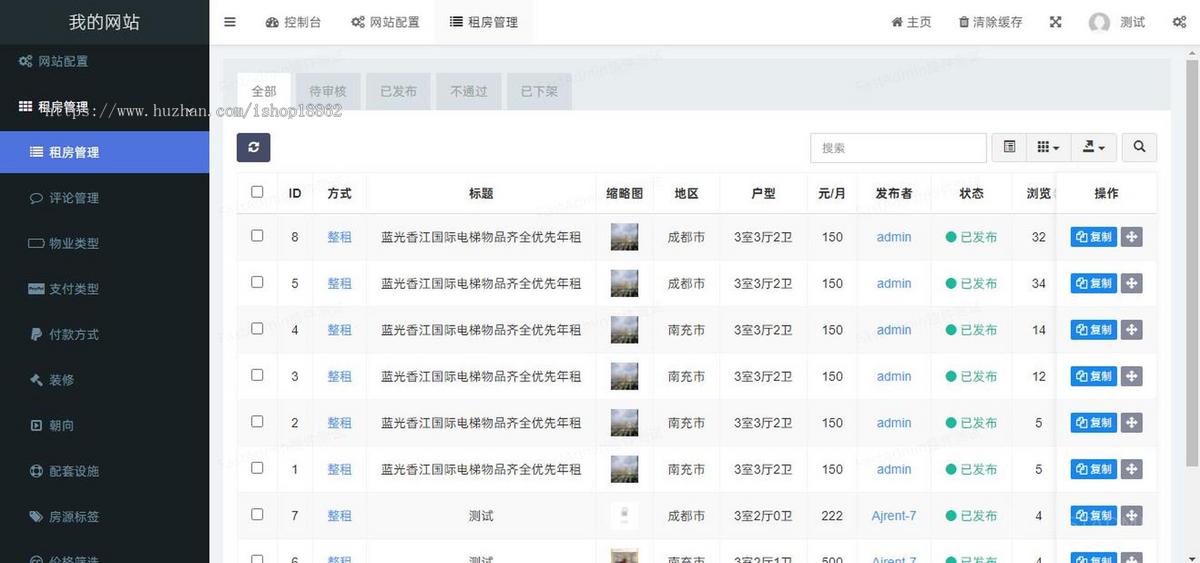 多城市出租租赁房产预约看房房源管理小程序H5