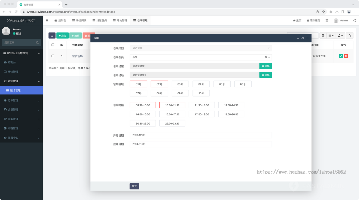 多场馆场地预定预订预约时间包场会员折扣小程序体育羽毛球兵乒球篮球网球馆
