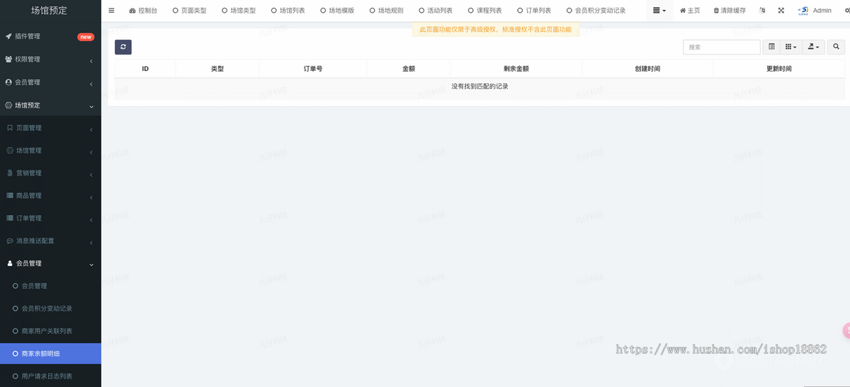 多场馆多场地预定运动场馆体育馆球馆预订活动积分商品兑换小程序公众号
