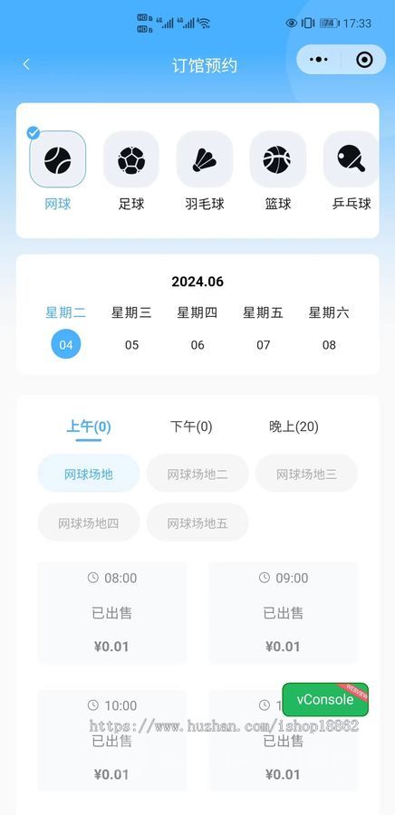 多场馆多场地预定运动场馆体育馆球馆预订活动积分商品兑换小程序公众号