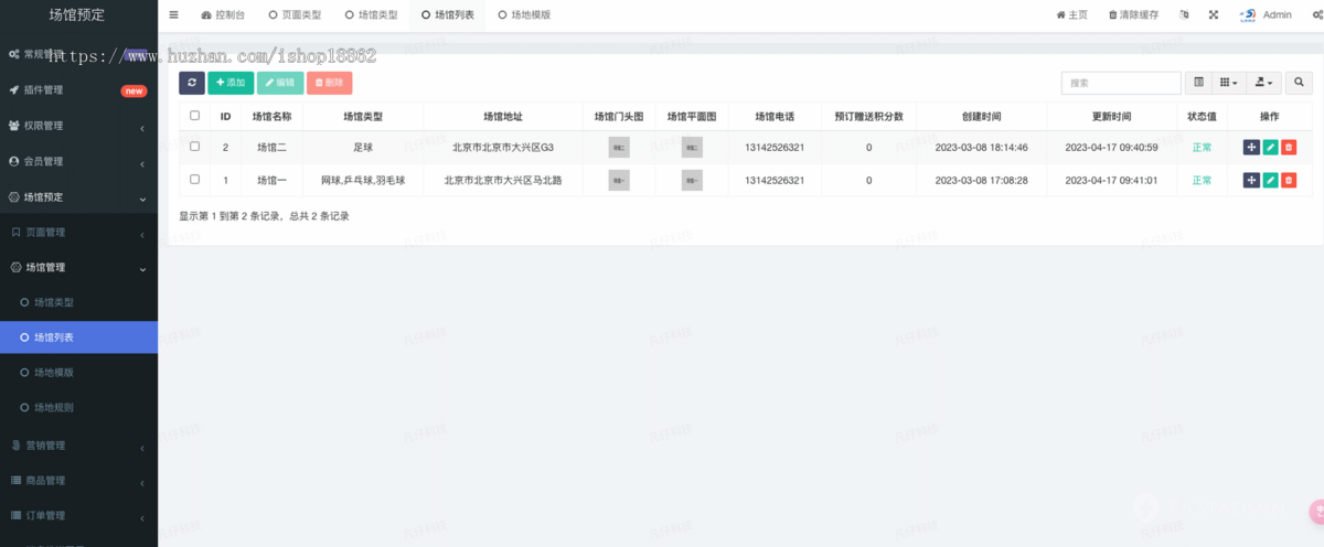 多场馆多场地预定运动场馆体育馆球馆预订活动积分商品兑换小程序公众号
