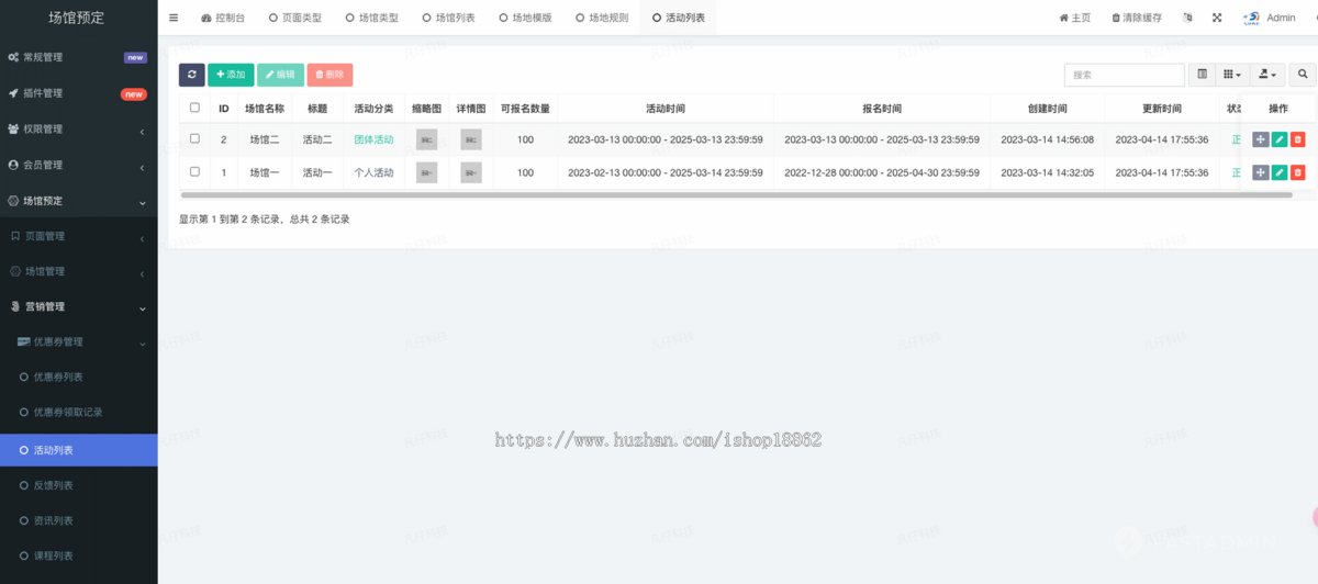 多场馆多场地预定运动场馆体育馆球馆预订活动积分商品兑换小程序公众号