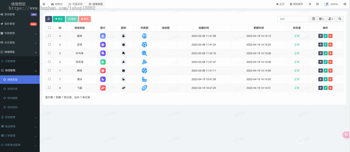 多场馆多场地预定运动场馆体育馆球馆预订活动积分商品兑换小程序公众号