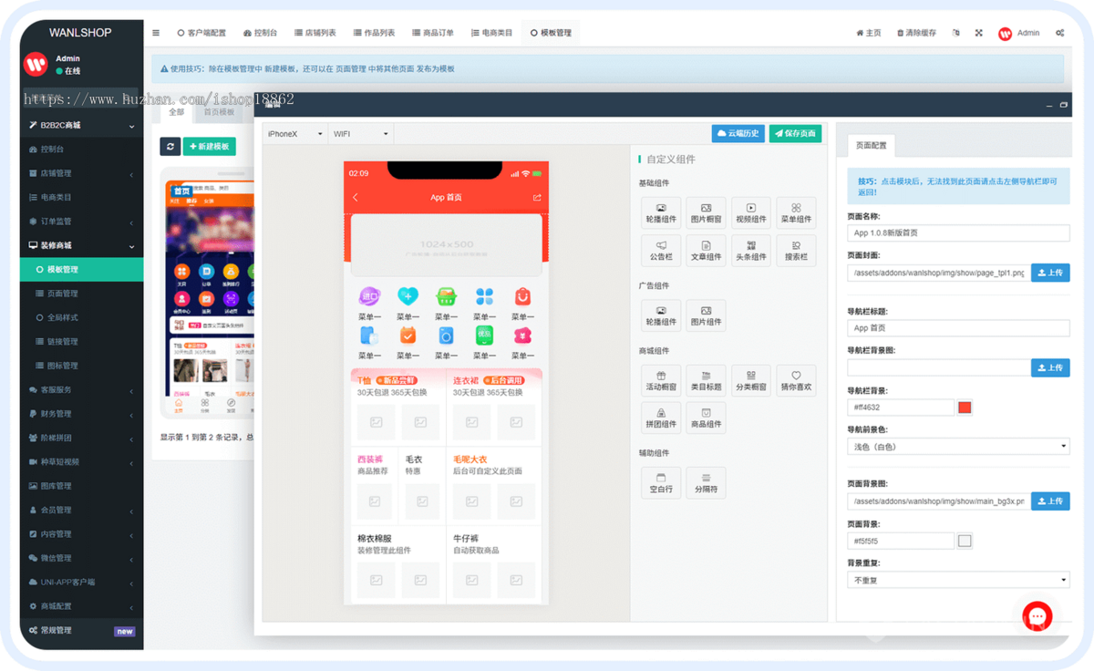 多商家自营直播短视频发布种草带货电商客服拼团uniapp商城QQ抖音H5公众号小程序APP