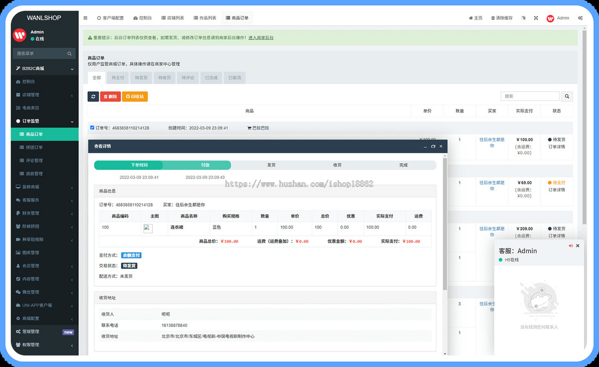 多商家自营直播短视频发布种草带货电商客服拼团uniapp商城QQ抖音H5公众号小程序APP