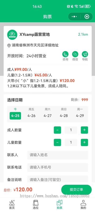 露营场地管理小程序营地预约营位预定门票购买团建团队预约分销