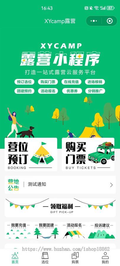 露营场地管理小程序营地预约营位预定门票购买团建团队预约分销