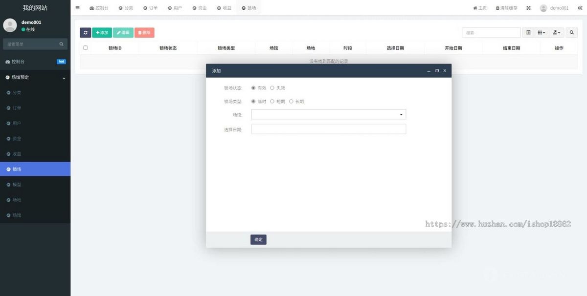多场馆共享预约场地小程序公众号系统球馆体育场馆茶室麻将馆会议室台桌球