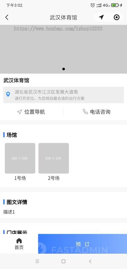 多场馆共享预约场地小程序公众号系统球馆体育场馆茶室麻将馆会议室台桌球
