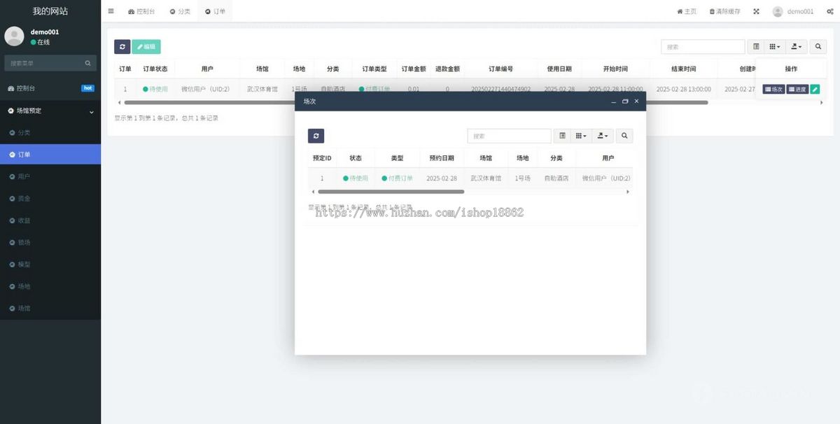 多场馆共享预约场地小程序公众号系统球馆体育场馆茶室麻将馆会议室台桌球