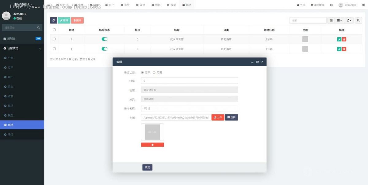 多场馆共享预约场地小程序公众号系统球馆体育场馆茶室麻将馆会议室台桌球