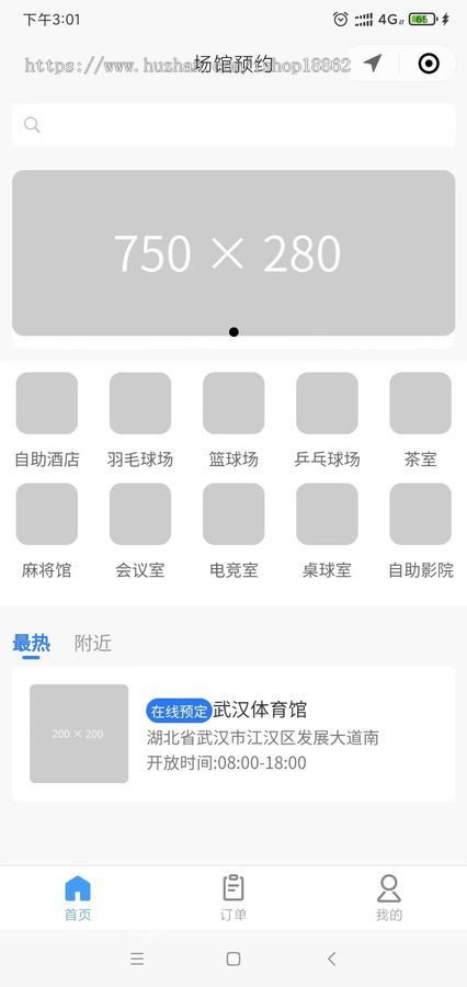 多场馆共享预约场地小程序公众号系统球馆体育场馆茶室麻将馆会议室台桌球