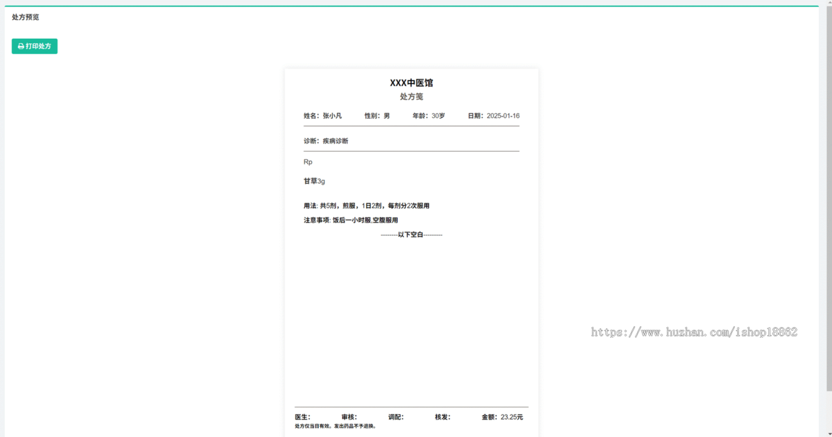 中医馆中药房中医诊所辅助开放工具药材药品库存管理医生开方PC网站管理系统