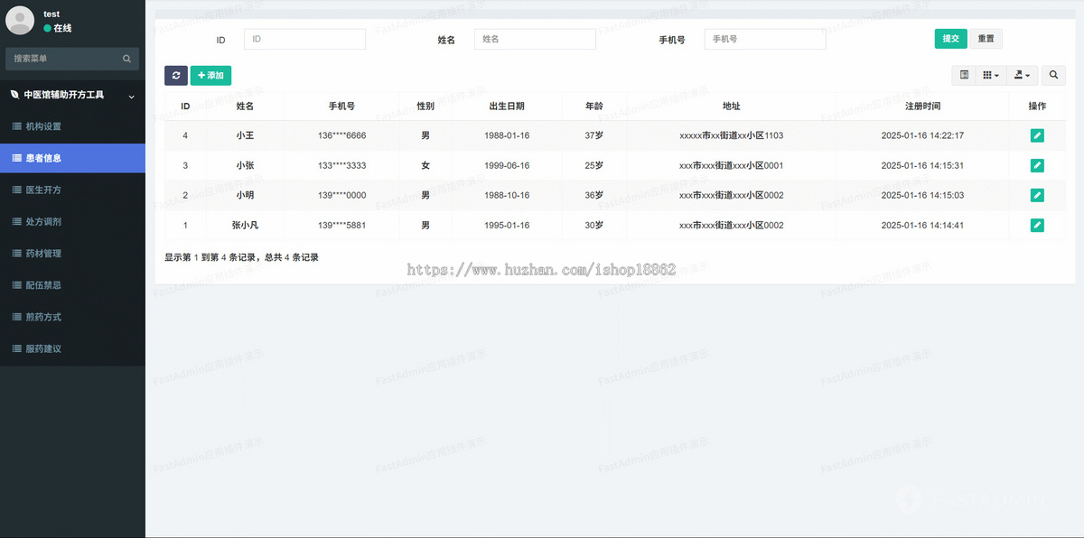 中医馆中药房中医诊所辅助开放工具药材药品库存管理医生开方PC网站管理系统