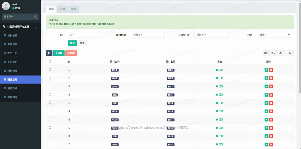 中医馆中药房中医诊所辅助开放工具药材药品库存管理医生开方PC网站管理系统