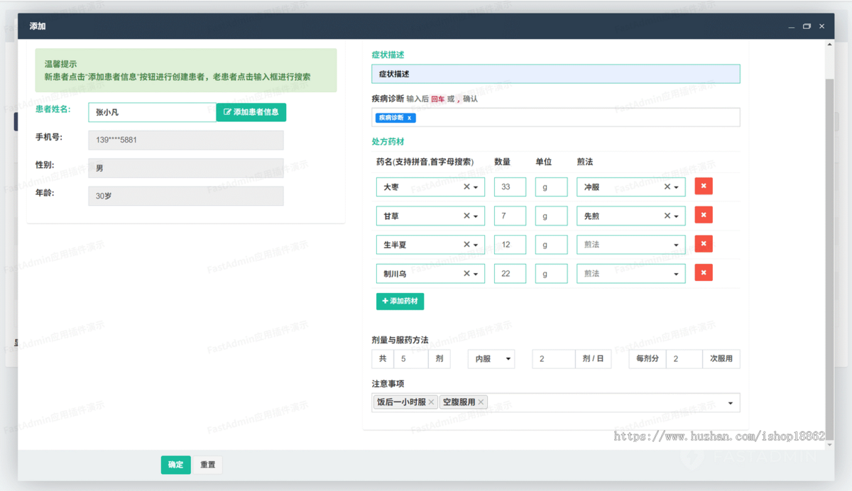 中医馆中药房中医诊所辅助开放工具药材药品库存管理医生开方PC网站管理系统