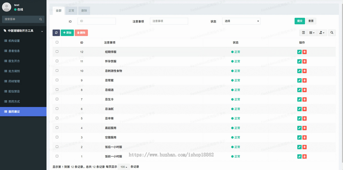 中医馆中药房中医诊所辅助开放工具药材药品库存管理医生开方PC网站管理系统