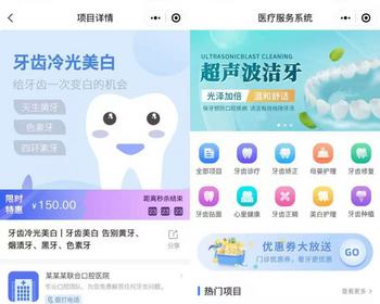 多门店医疗就诊诊治预约服务小程序公众号医美美容口腔中医诊所预约医生服务项目