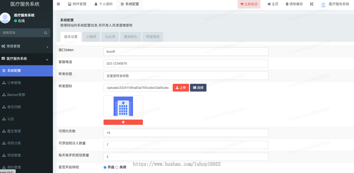 多门店医疗就诊诊治预约服务小程序公众号医美美容口腔中医诊所预约医生服务项目