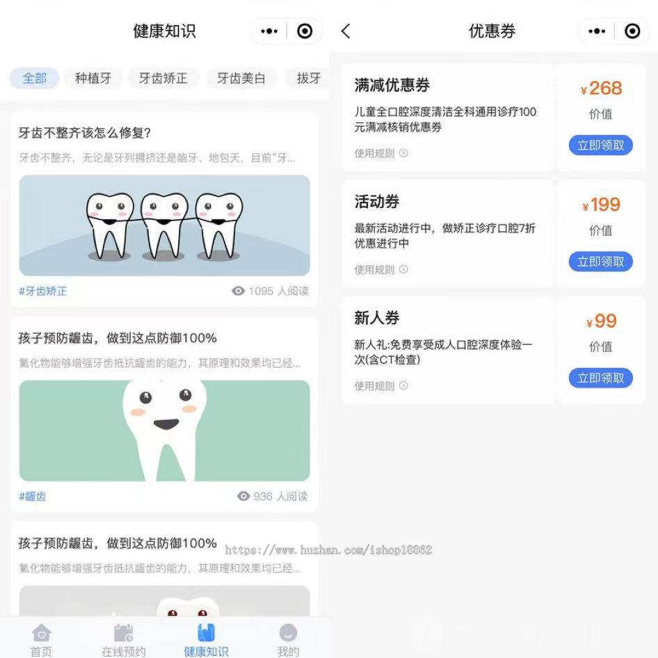 多门店医疗就诊诊治预约服务小程序公众号医美美容口腔中医诊所预约医生服务项目