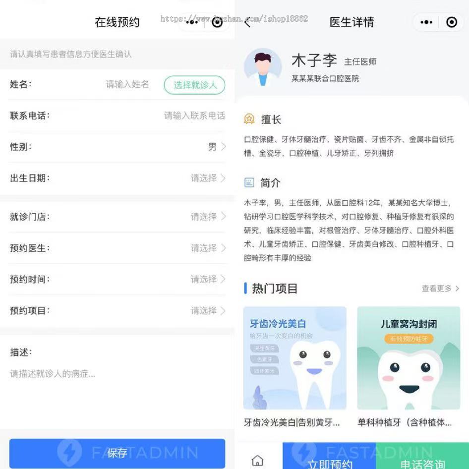 多门店医疗就诊诊治预约服务小程序公众号医美美容口腔中医诊所预约医生服务项目