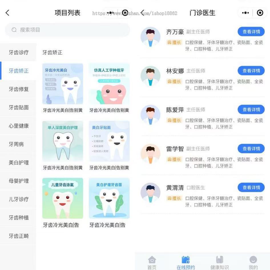多门店医疗就诊诊治预约服务小程序公众号医美美容口腔中医诊所预约医生服务项目