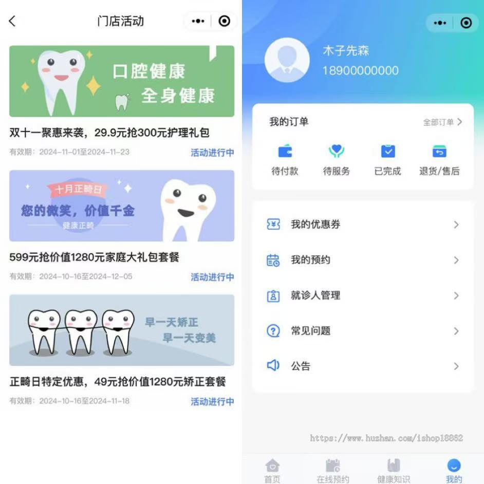 多门店医疗就诊诊治预约服务小程序公众号医美美容口腔中医诊所预约医生服务项目