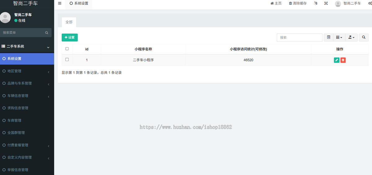 多城市多门店二手车汽车销售车源发布预约看车车友群车商管理分销推广小程序