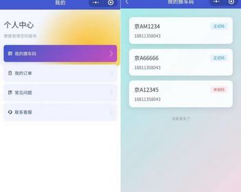 匿名挪车一键拨号通话挪车挪车码领取扫码联系挪车微信小程序