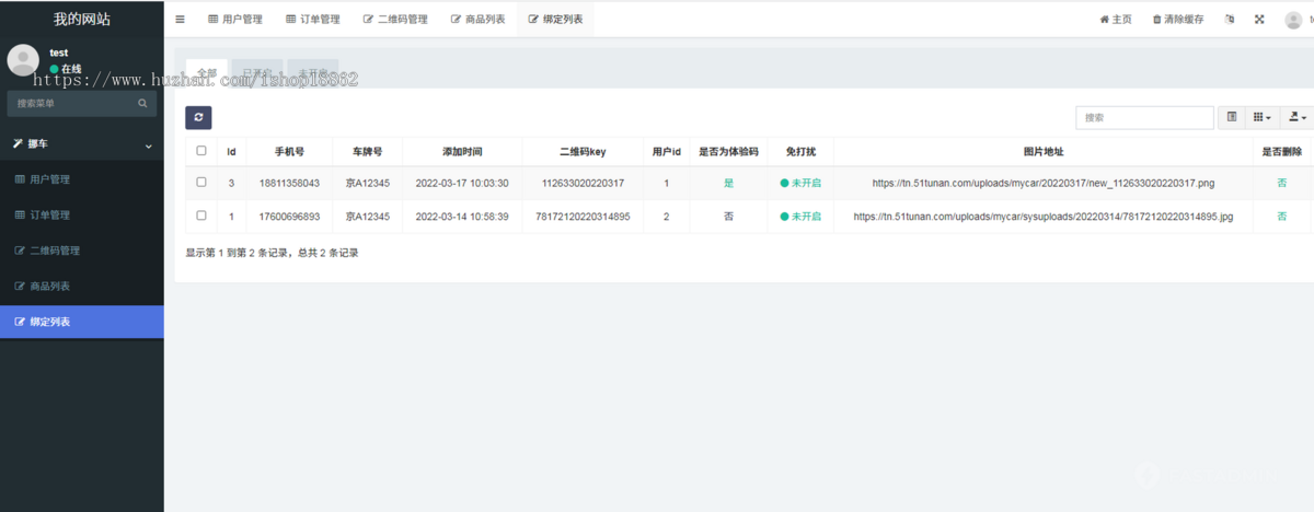 匿名挪车一键拨号通话挪车挪车码领取扫码联系挪车微信小程序