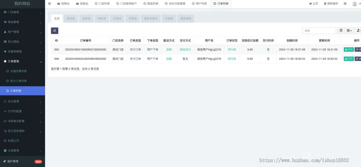 多门店预约洗车汽车保养养护会员充值次卡套餐核销优惠券积分分销商城小程序