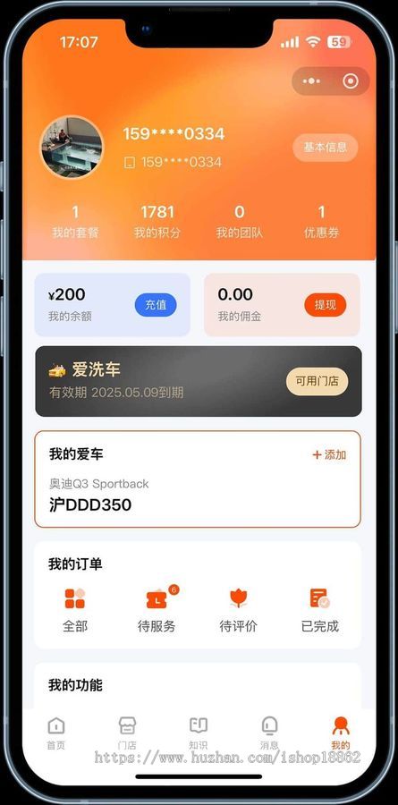 多门店连锁洗车预约养护保养汽车车检代办小程序套餐服务会员折扣分销商城
