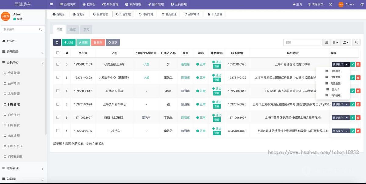 多门店连锁洗车预约养护保养汽车车检代办小程序套餐服务会员折扣分销商城