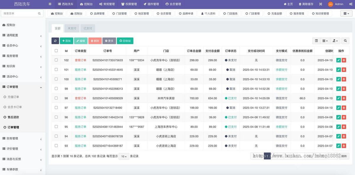 多门店连锁洗车预约养护保养汽车车检代办小程序套餐服务会员折扣分销商城