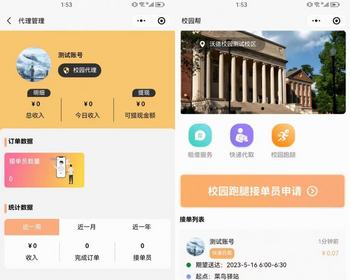 多校园多区域跑腿代办快递代取帮送小区租借小程序校园超市外卖校园贴吧校园代理