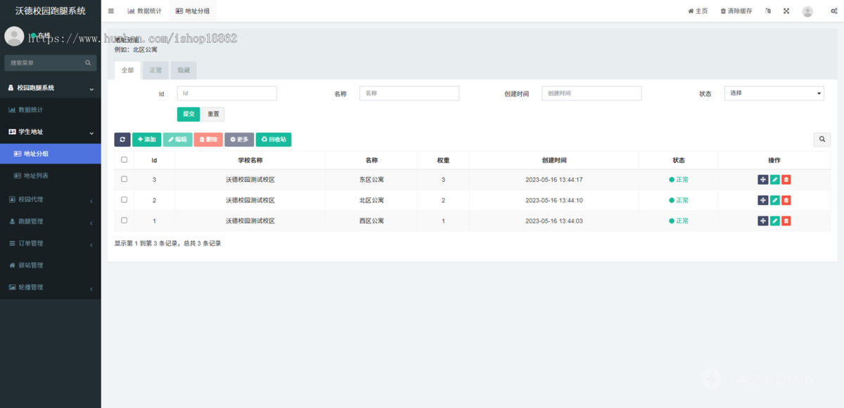 多校园多区域跑腿代办快递代取帮送小区租借小程序校园超市外卖校园贴吧校园代理