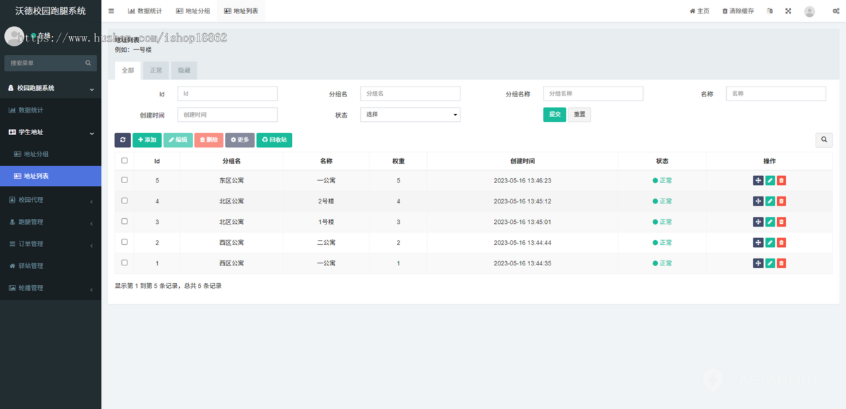 多校园多区域跑腿代办快递代取帮送小区租借小程序校园超市外卖校园贴吧校园代理