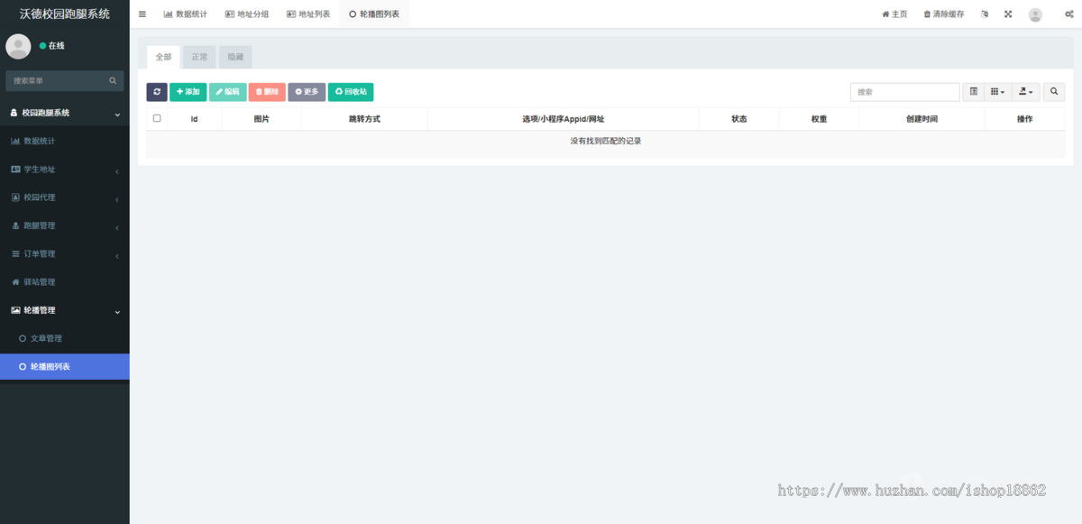 多校园多区域跑腿代办快递代取帮送小区租借小程序校园超市外卖校园贴吧校园代理
