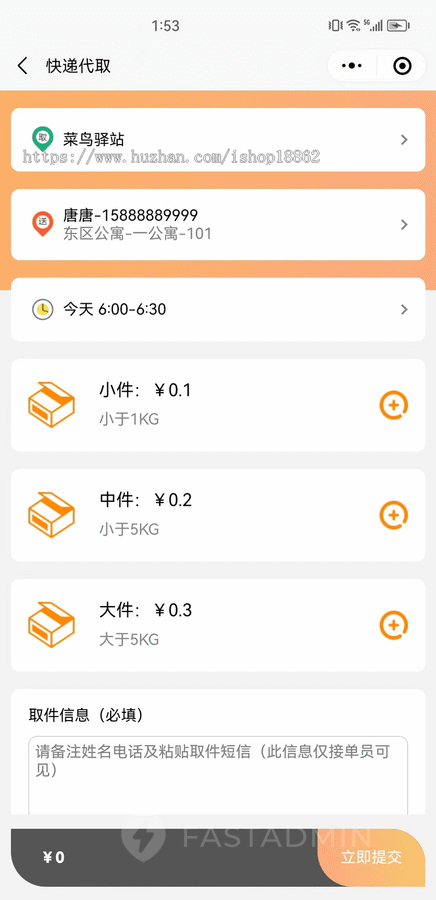 多校园多区域跑腿代办快递代取帮送小区租借小程序校园超市外卖校园贴吧校园代理
