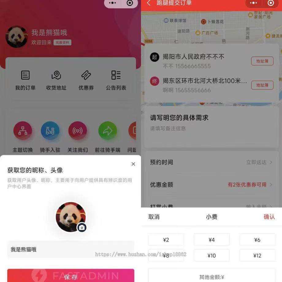 多区域城市同城校园代办跑腿派送配送小程序预约配送帮取快递送文件取药骑手收件码