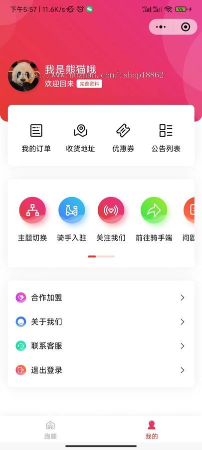 多区域城市同城校园代办跑腿派送配送小程序预约配送帮取快递送文件取药骑手收件码