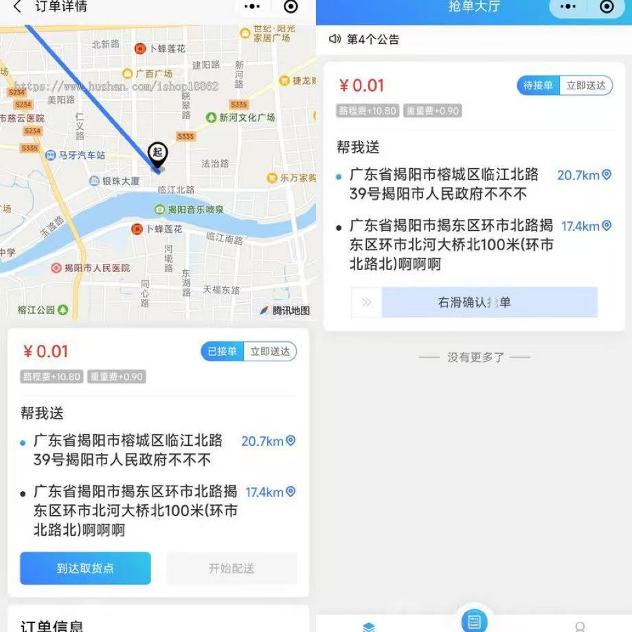 多区域城市同城校园代办跑腿派送配送小程序预约配送帮取快递送文件取药骑手收件码