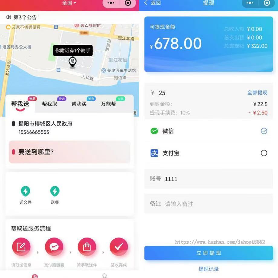 多区域城市同城校园代办跑腿派送配送小程序预约配送帮取快递送文件取药骑手收件码
