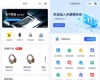 行业协会电子名片积分商城商会商圈供需活动协会行业活动小程序H5公众号PC网站