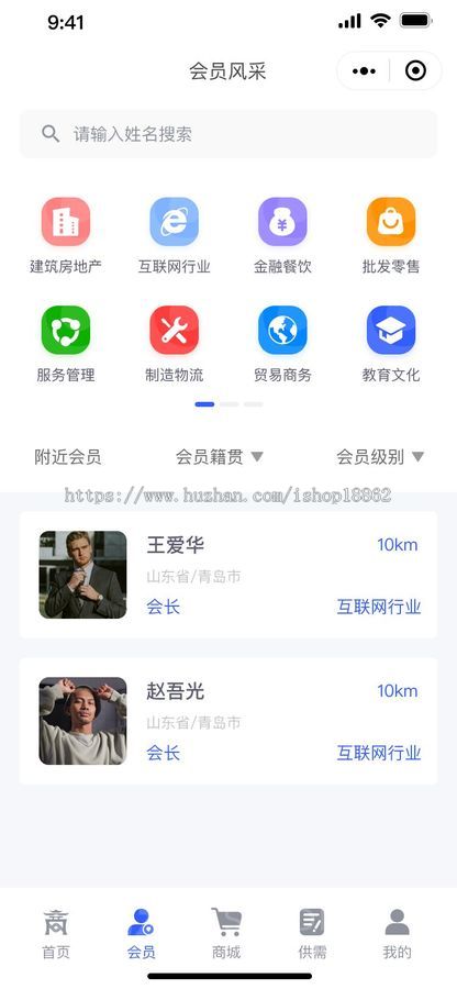 行业协会电子名片积分商城商会商圈供需活动协会行业活动小程序H5公众号PC网站