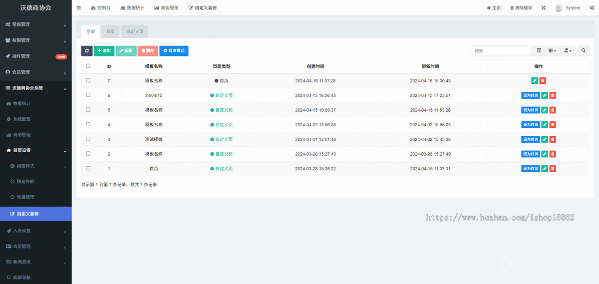 行业协会电子名片积分商城商会商圈供需活动协会行业活动小程序H5公众号PC网站