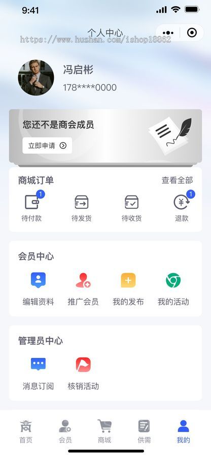 行业协会电子名片积分商城商会商圈供需活动协会行业活动小程序H5公众号PC网站
