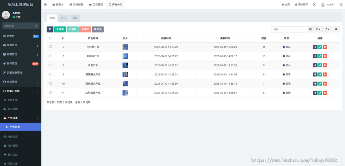 企业政务招商营销服务管理行业品牌商入驻供需项目合作商业服务咨询小程序