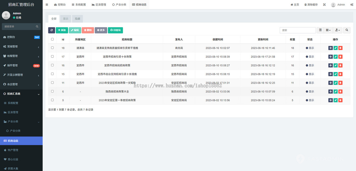 企业政务招商营销服务管理行业品牌商入驻供需项目合作商业服务咨询小程序